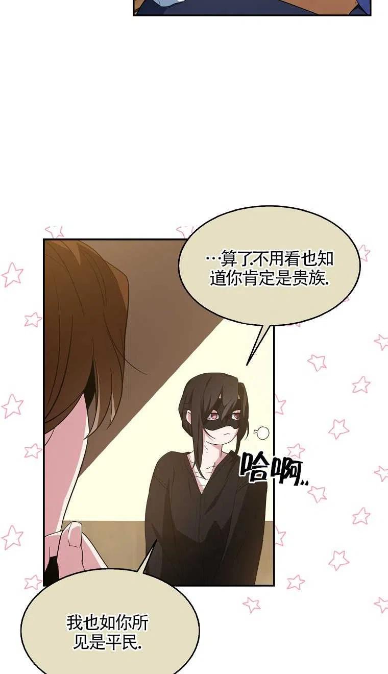 《本想成为忠诚的剑》第16话 第32页