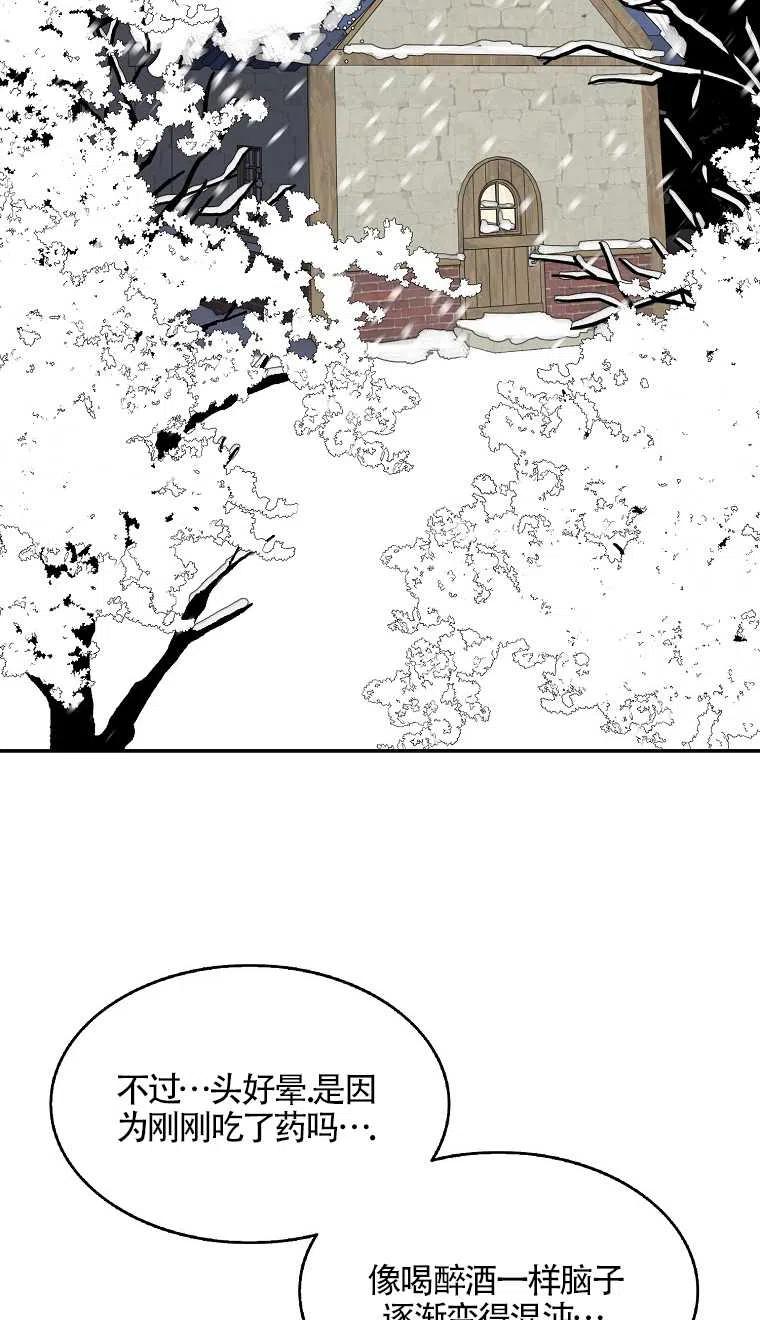 《本想成为忠诚的剑》第16话 第48页