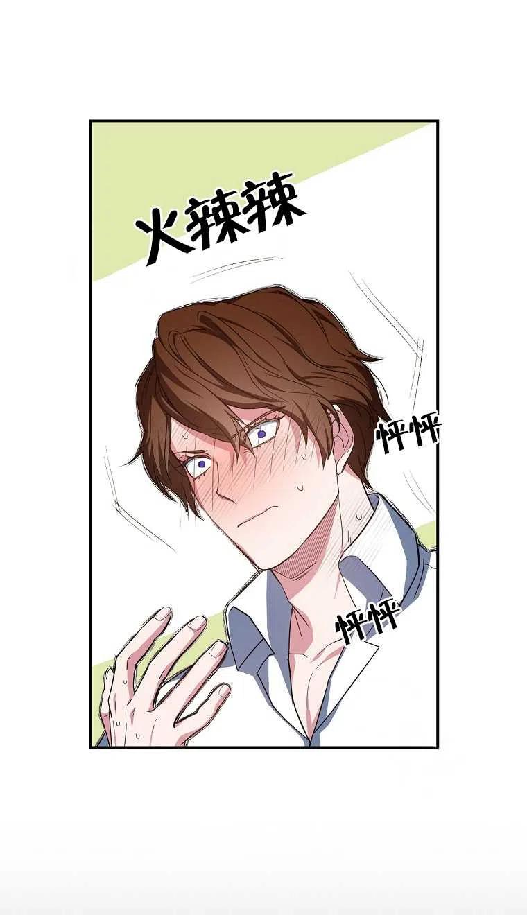 《本想成为忠诚的剑》第16话 第57页