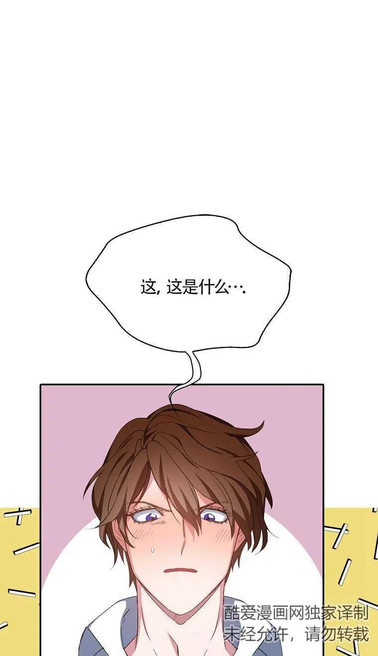《本想成为忠诚的剑》第16话 第50页