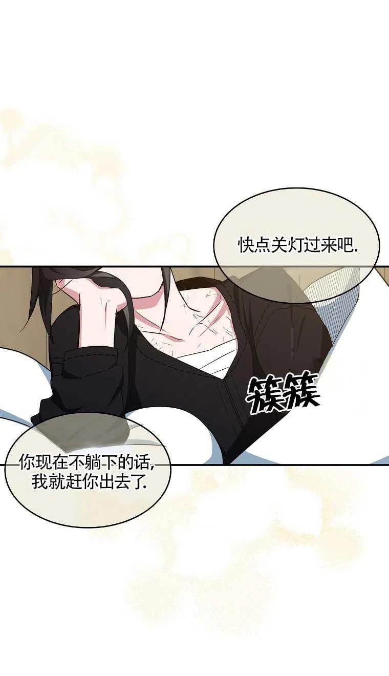 《本想成为忠诚的剑》第16话 第56页