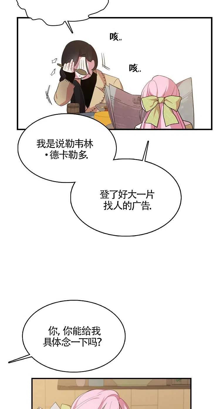 《本想成为忠诚的剑》第17话 第21页