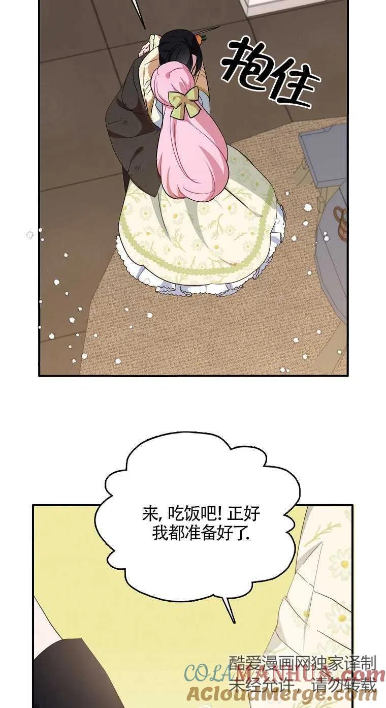 《本想成为忠诚的剑》第17话 第16页