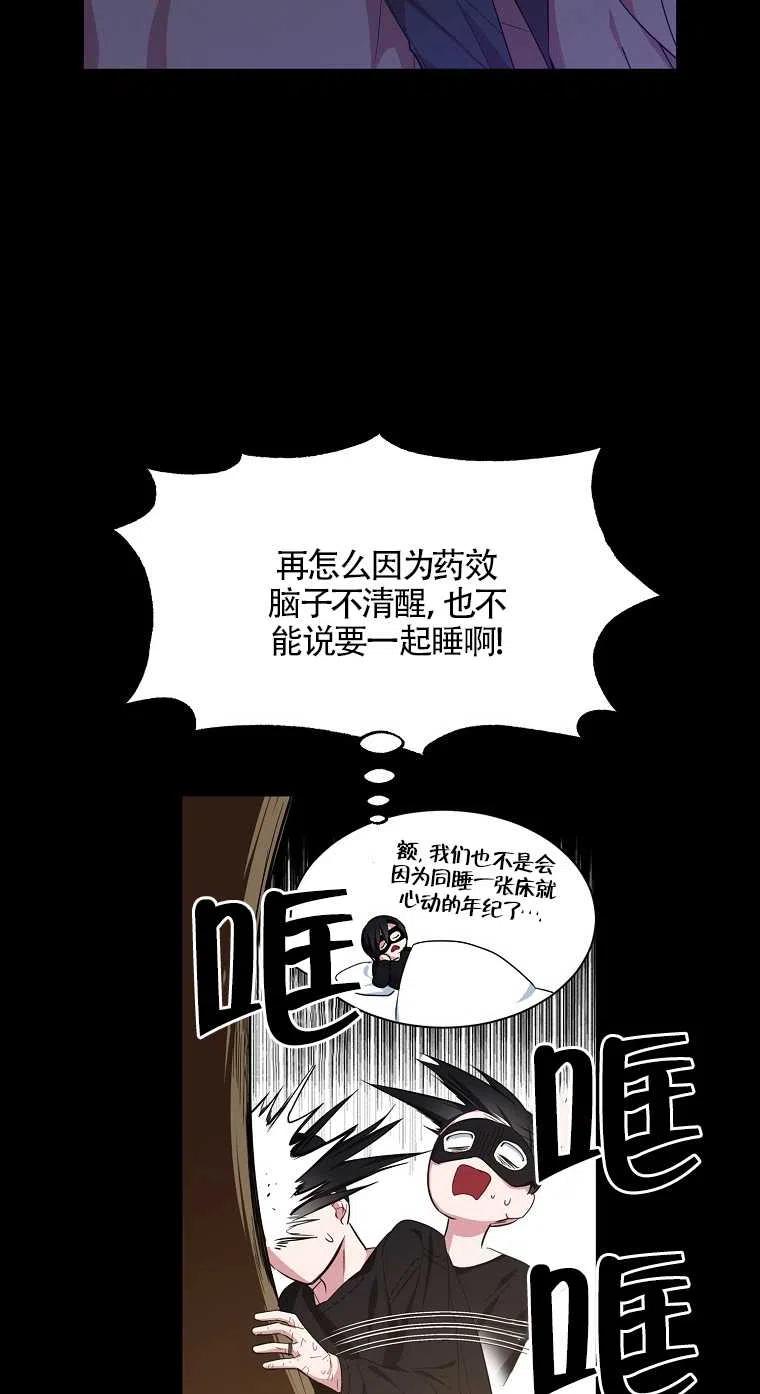《本想成为忠诚的剑》第17话 第11页