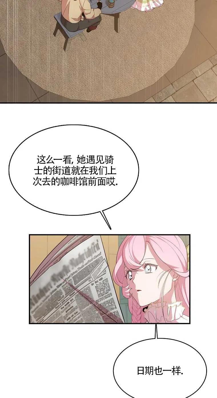 《本想成为忠诚的剑》第17话 第26页