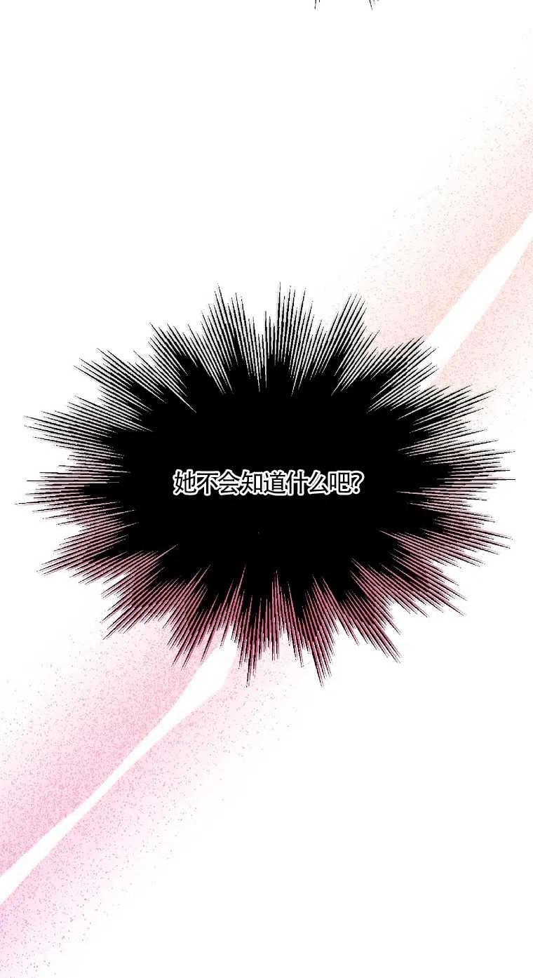 《本想成为忠诚的剑》第17话 第32页