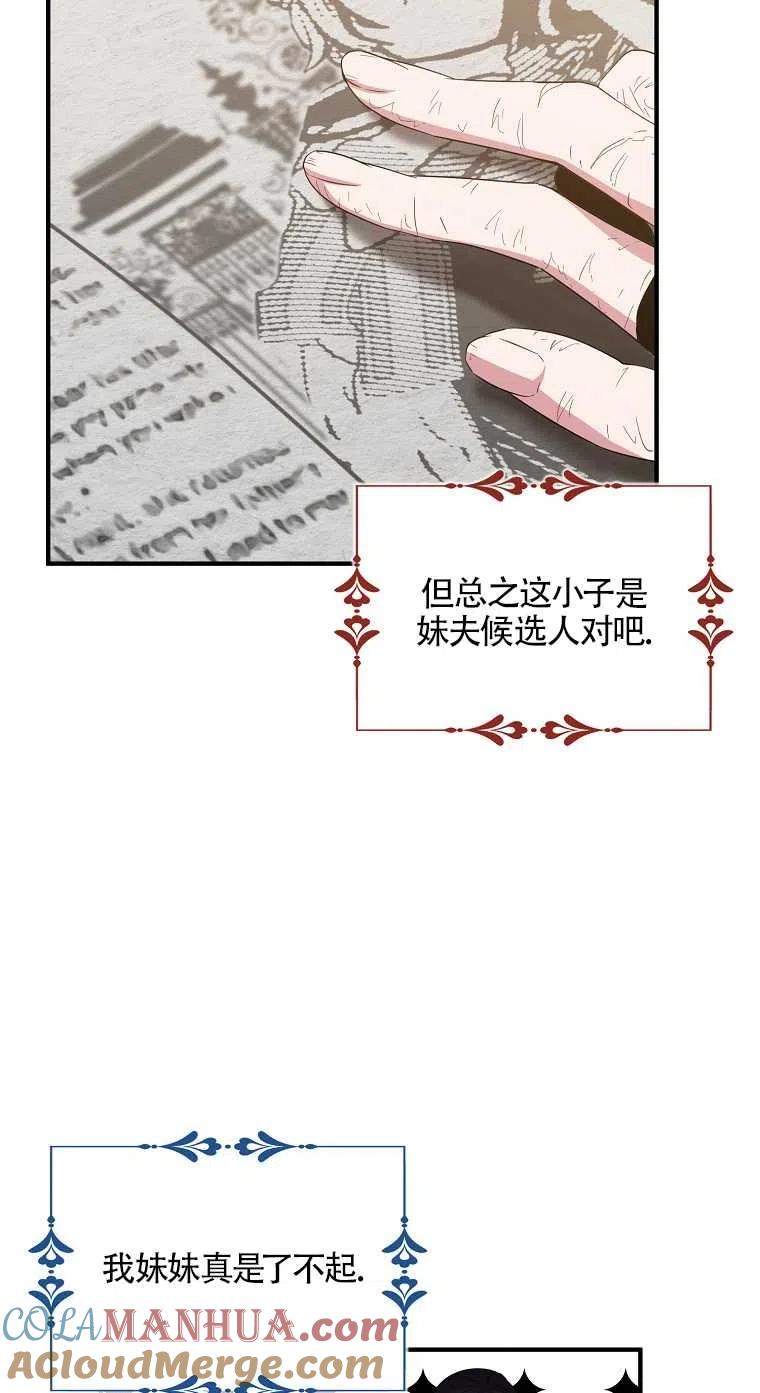 《本想成为忠诚的剑》第17话 第37页