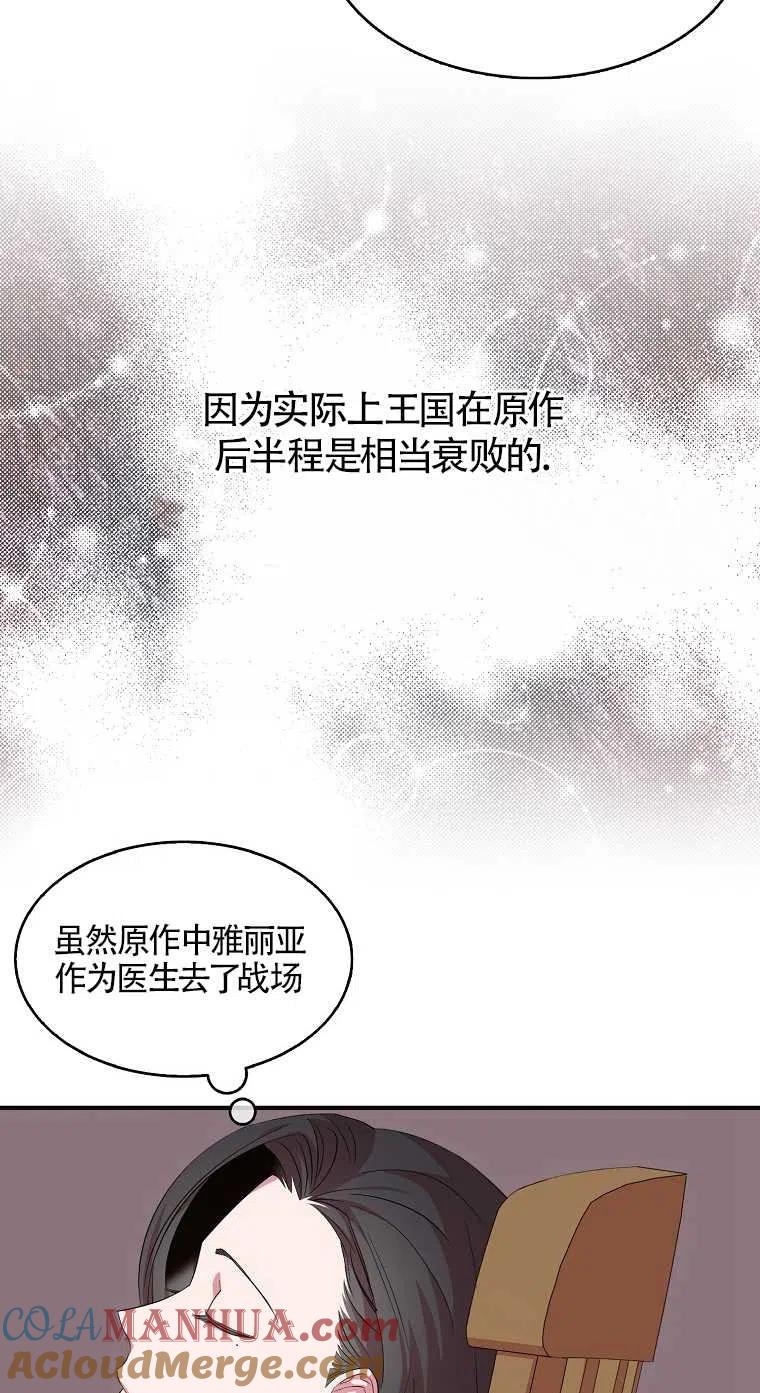 《本想成为忠诚的剑》第17话 第49页