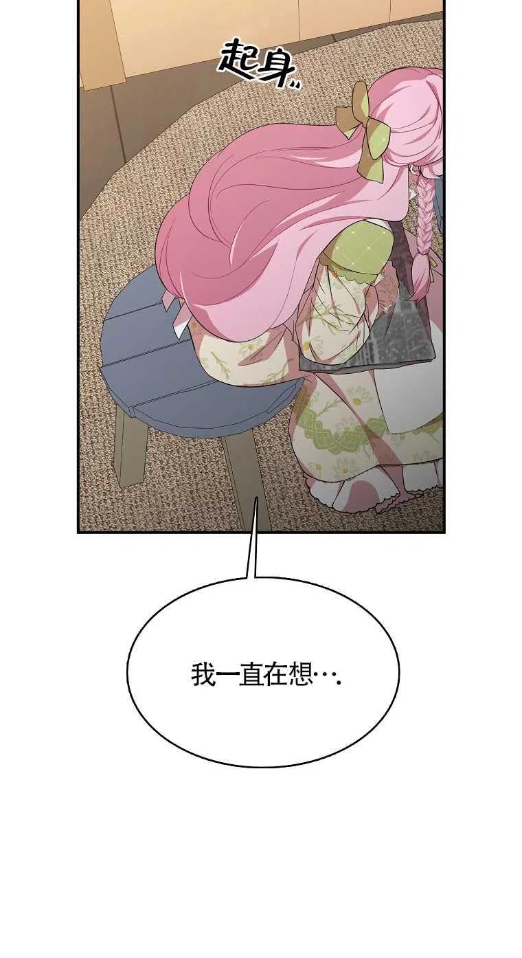 《本想成为忠诚的剑》第17话 第29页