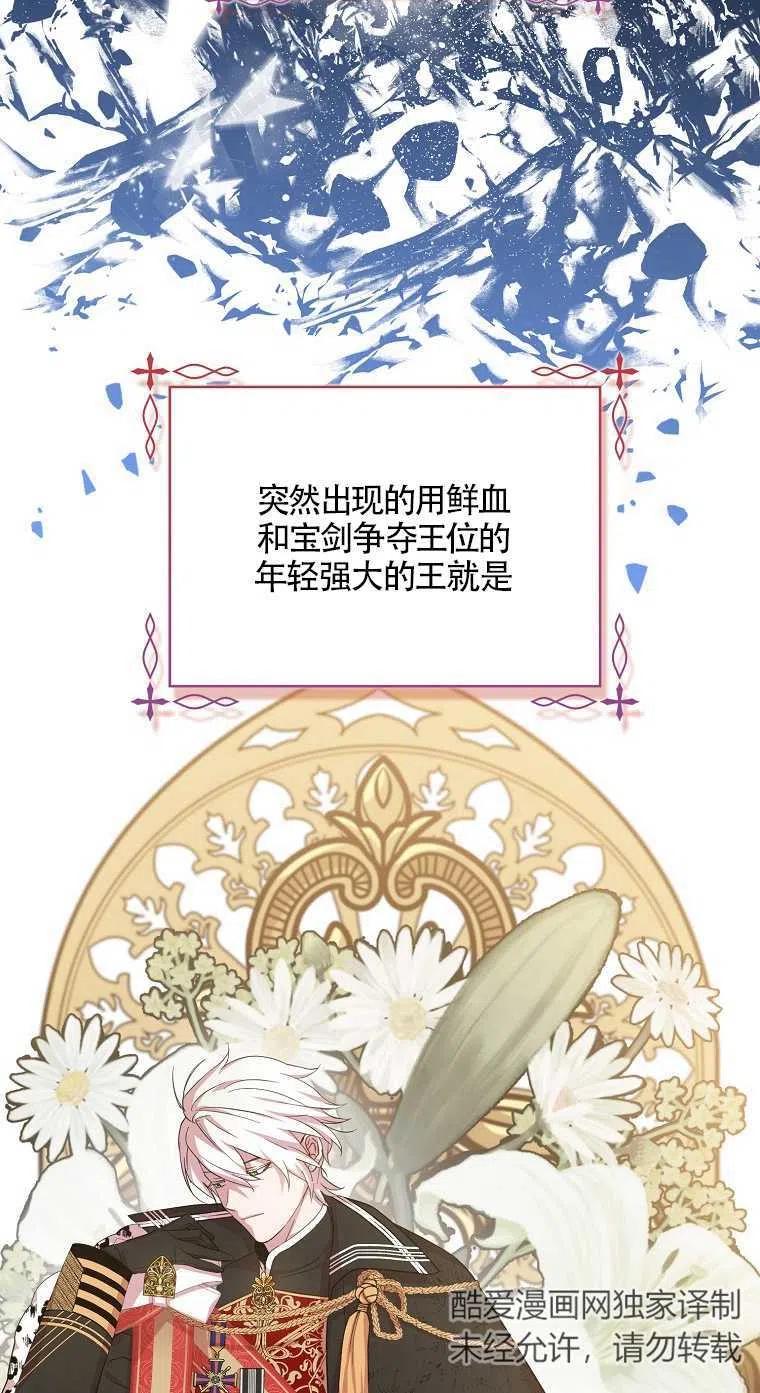 《本想成为忠诚的剑》第17话 第42页