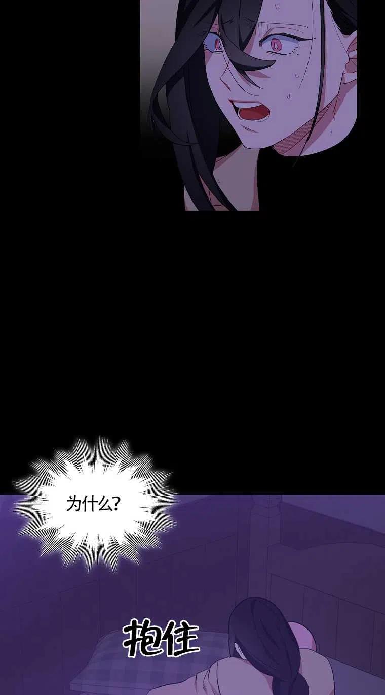 《本想成为忠诚的剑》第17话 第69页
