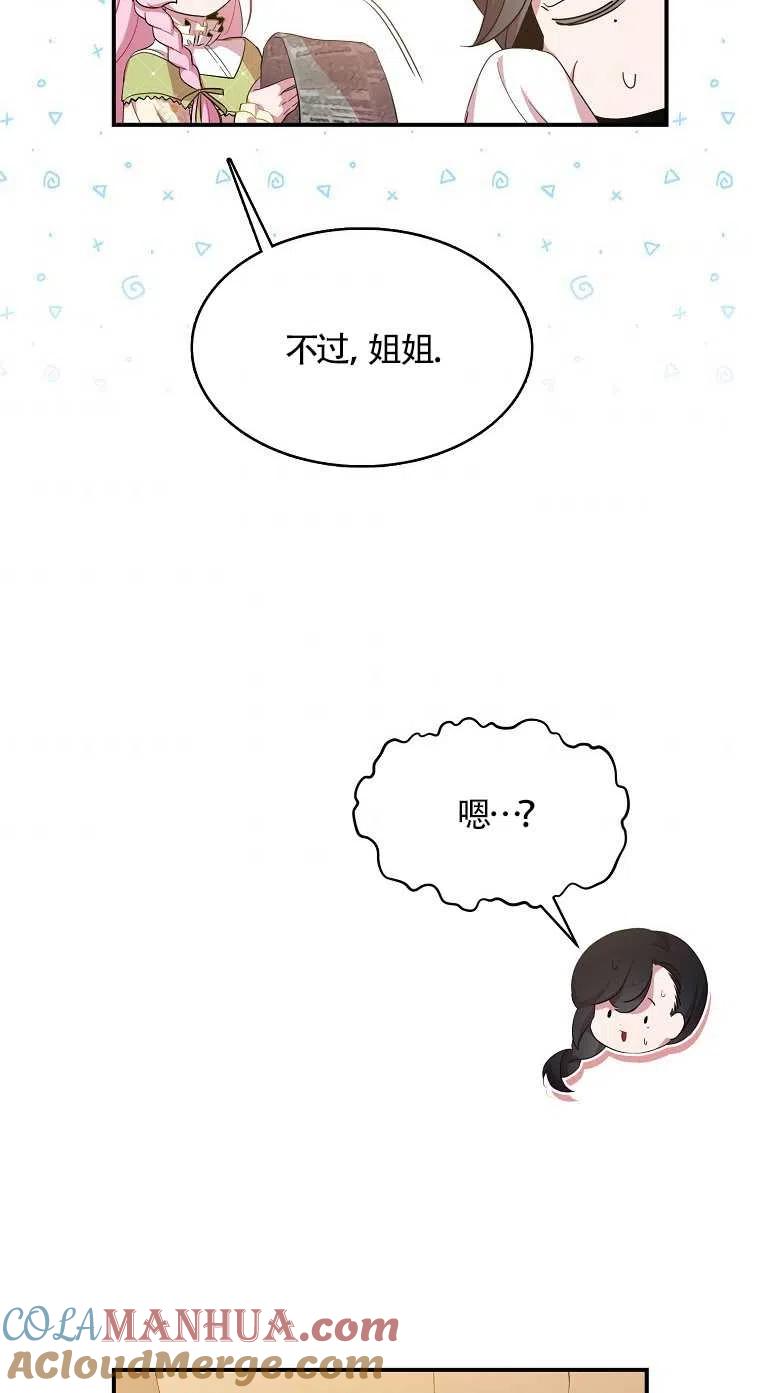 《本想成为忠诚的剑》第17话 第28页