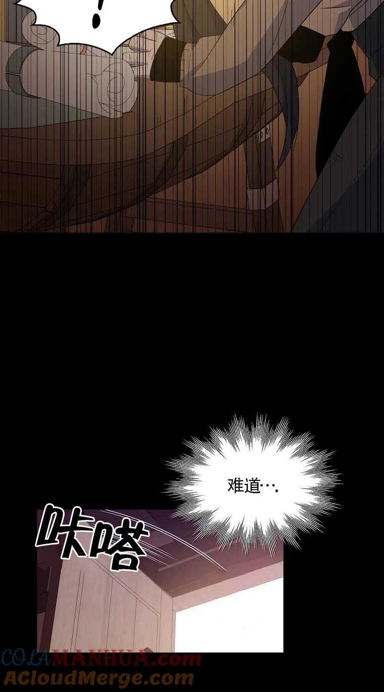 《本想成为忠诚的剑》第17话 第61页