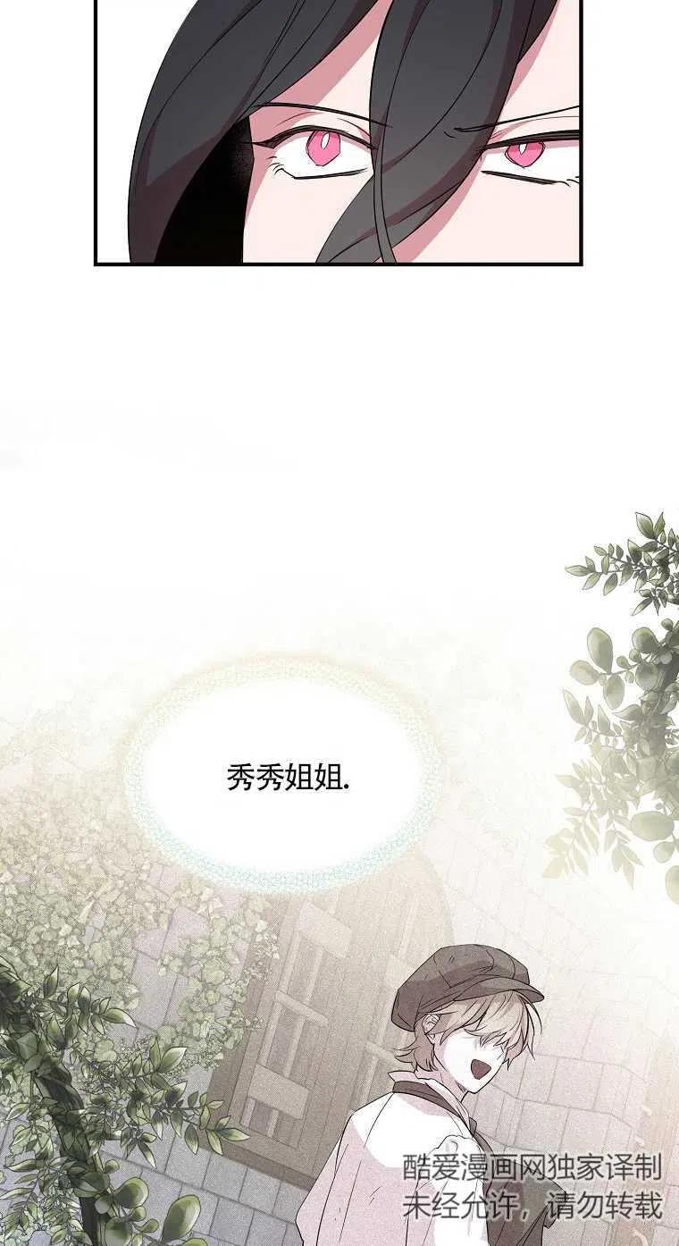 《本想成为忠诚的剑》第17话 第47页