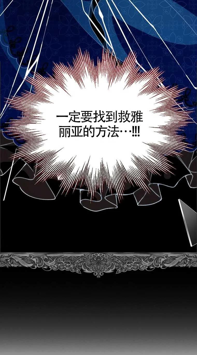 《本想成为忠诚的剑》第17话 第74页