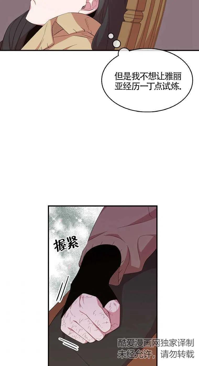 《本想成为忠诚的剑》第17话 第50页