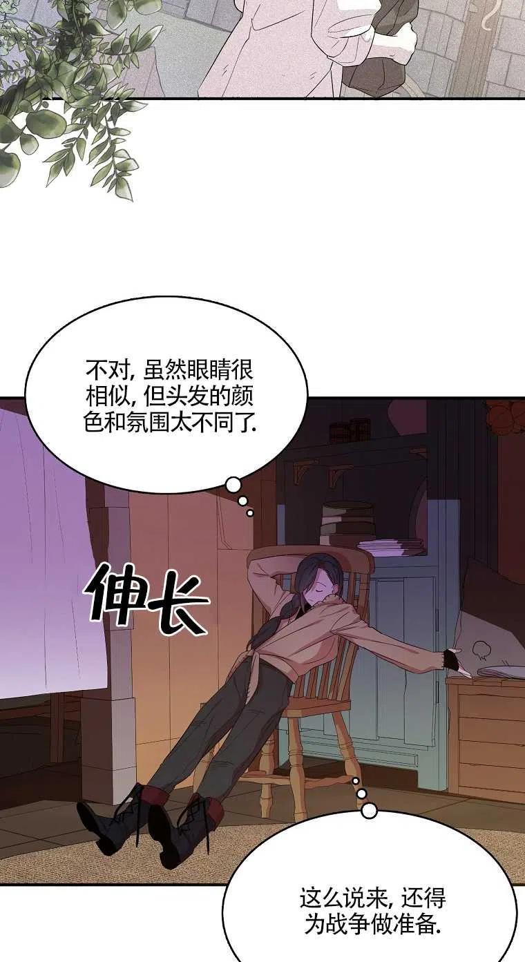 《本想成为忠诚的剑》第17话 第48页
