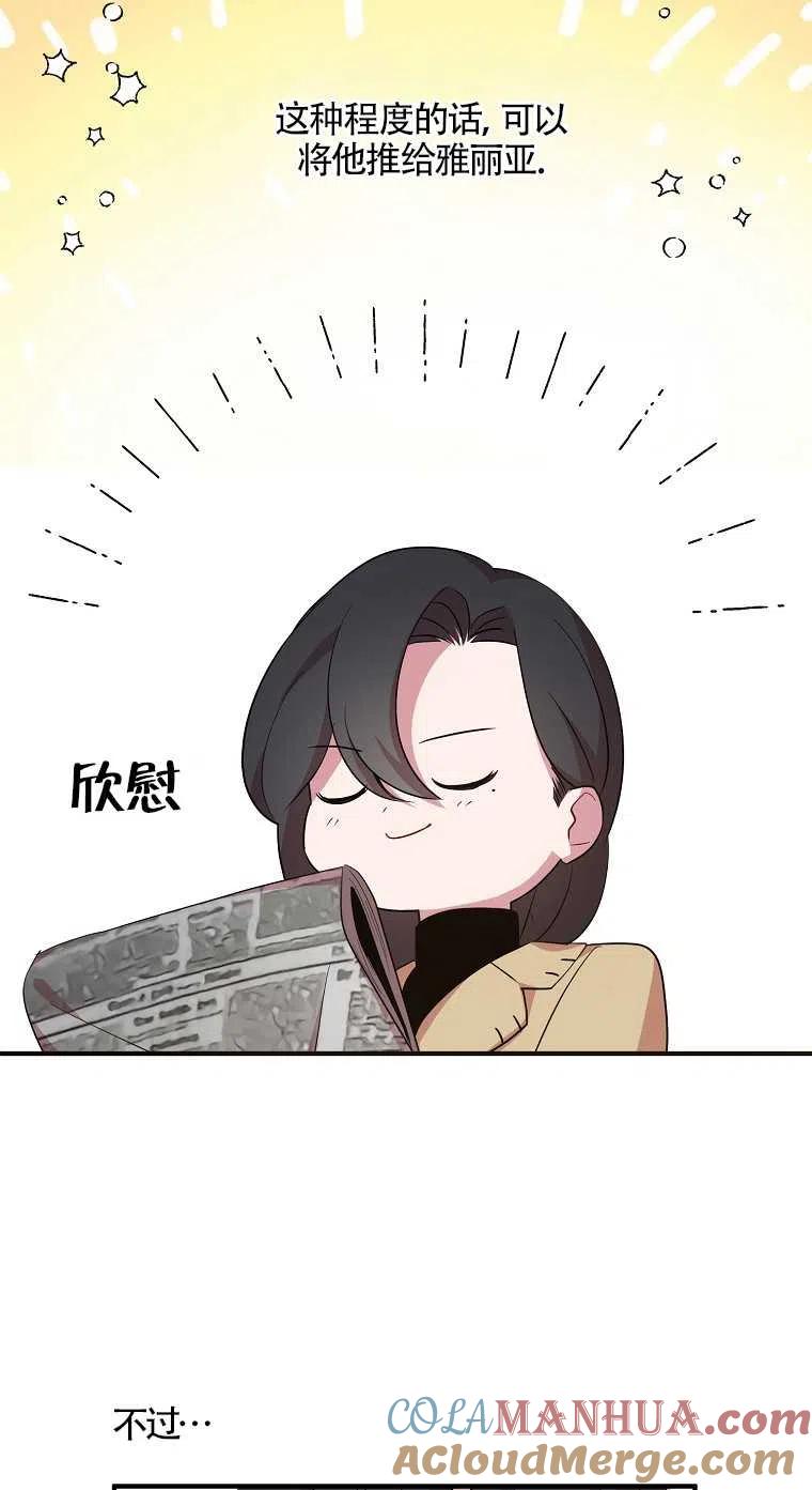 《本想成为忠诚的剑》第17话 第46页