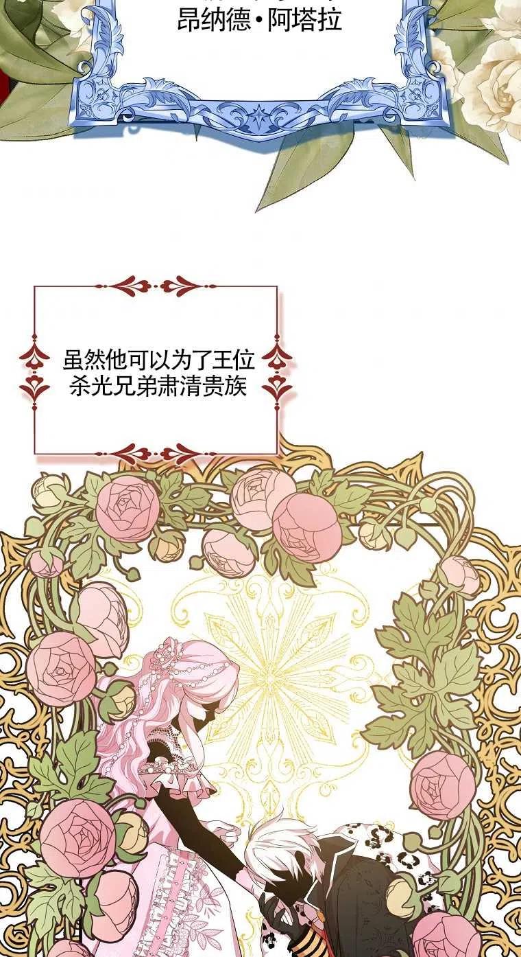 《本想成为忠诚的剑》第17话 第44页