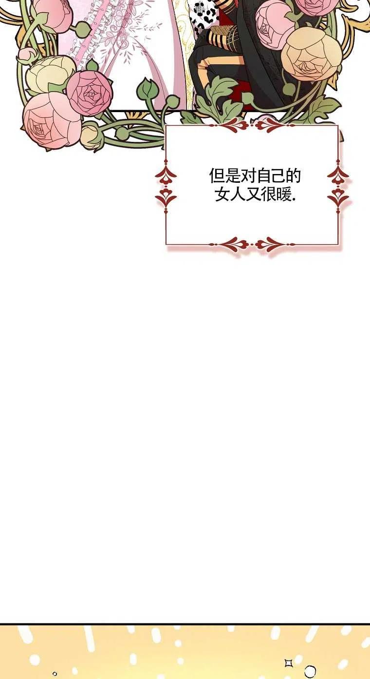 《本想成为忠诚的剑》第17话 第45页
