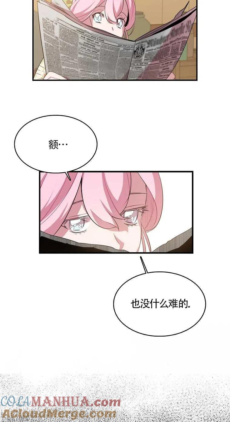 《本想成为忠诚的剑》第17话 第22页