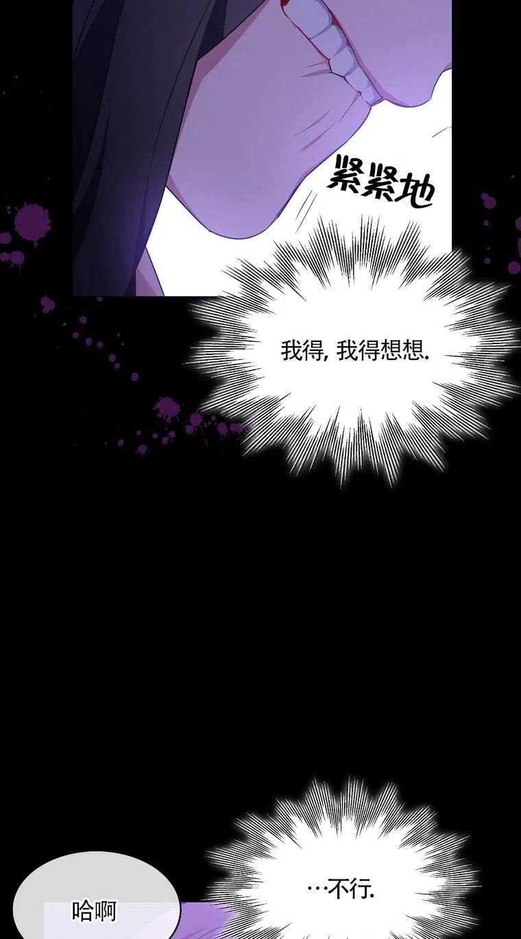 《本想成为忠诚的剑》第17话 第71页