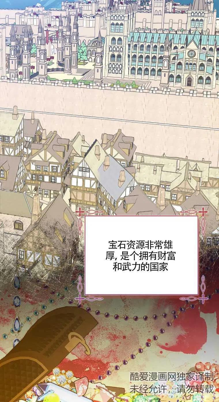 《本想成为忠诚的剑》第17话 第39页