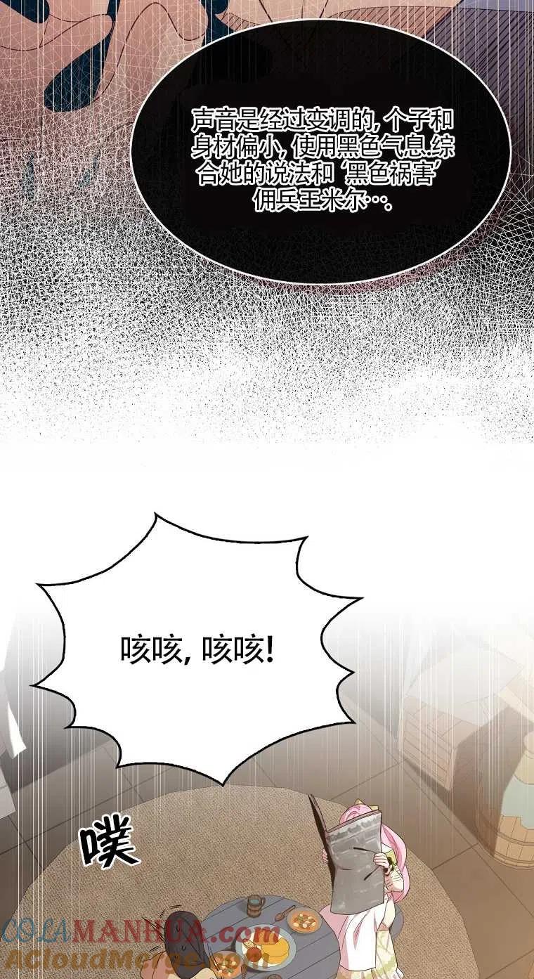 《本想成为忠诚的剑》第17话 第25页