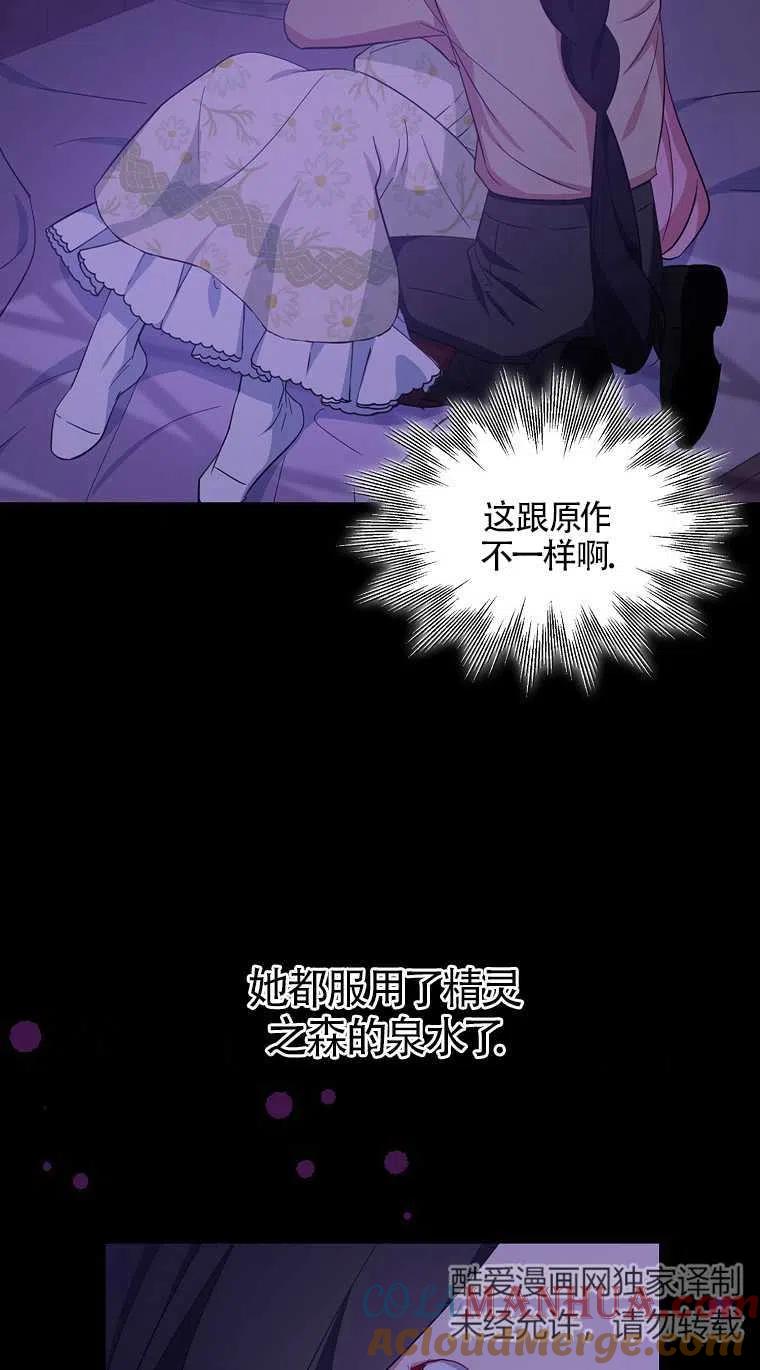 《本想成为忠诚的剑》第17话 第70页