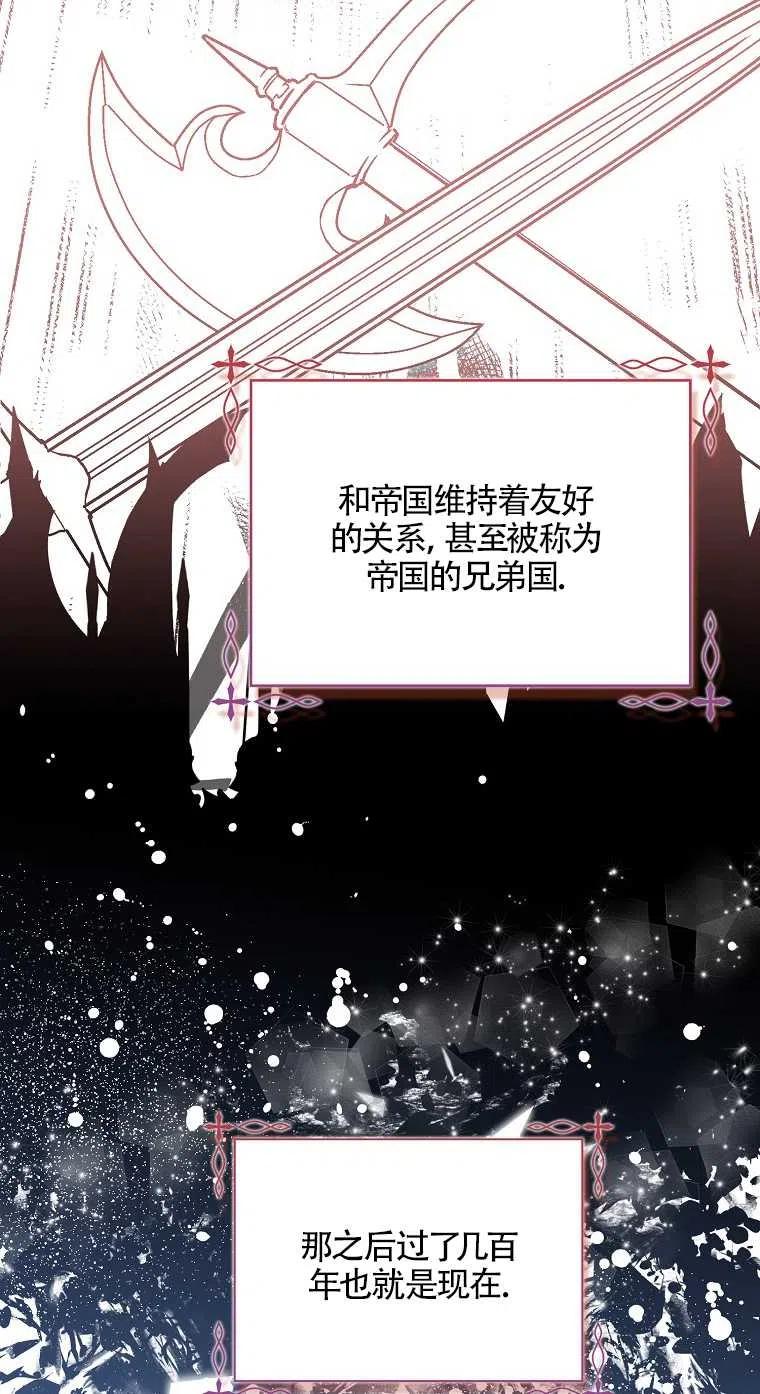 《本想成为忠诚的剑》第17话 第41页