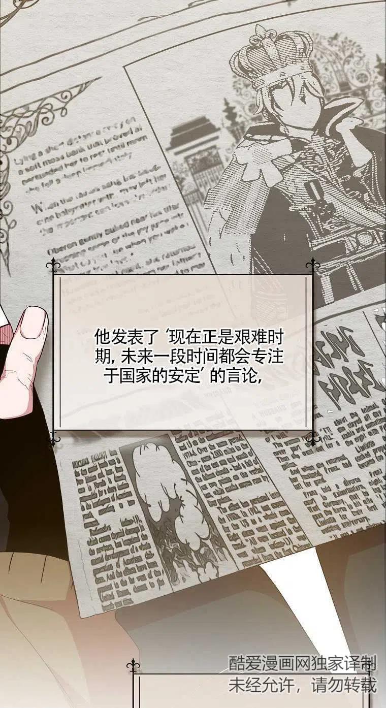 《本想成为忠诚的剑》第17话 第35页
