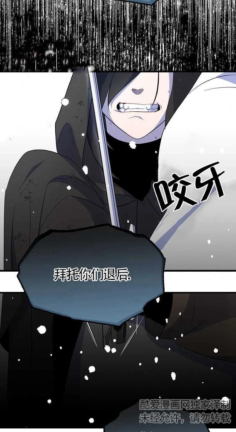 《本想成为忠诚的剑》第18话 第39页
