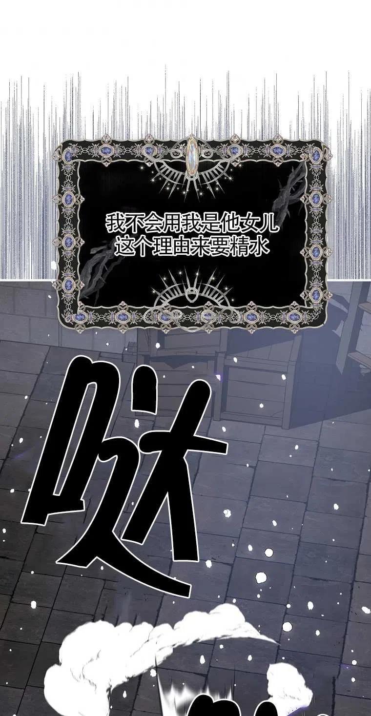 《本想成为忠诚的剑》第18话 第27页