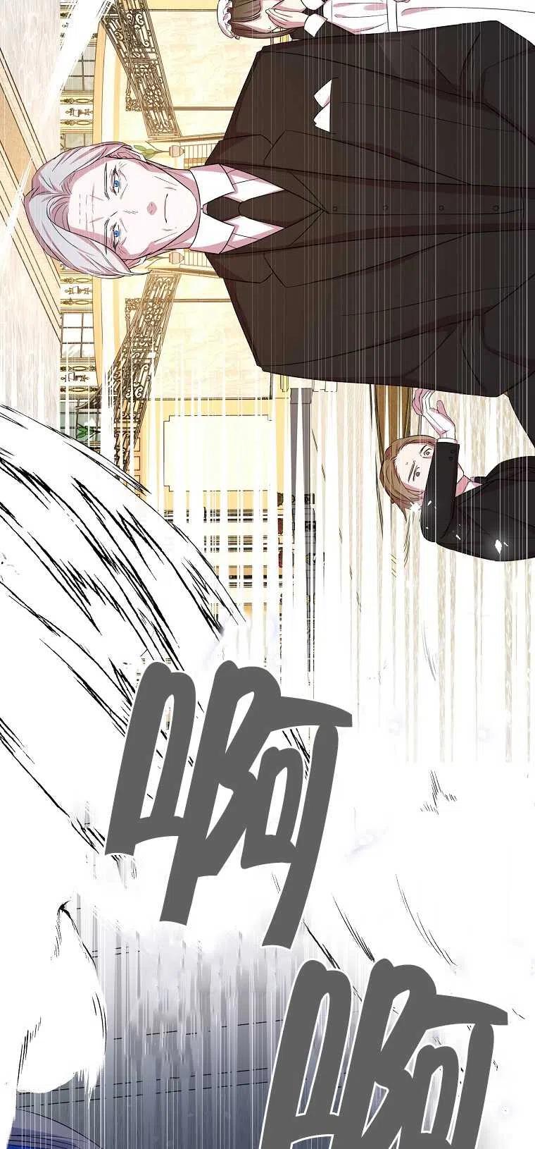 《本想成为忠诚的剑》第18话 第69页
