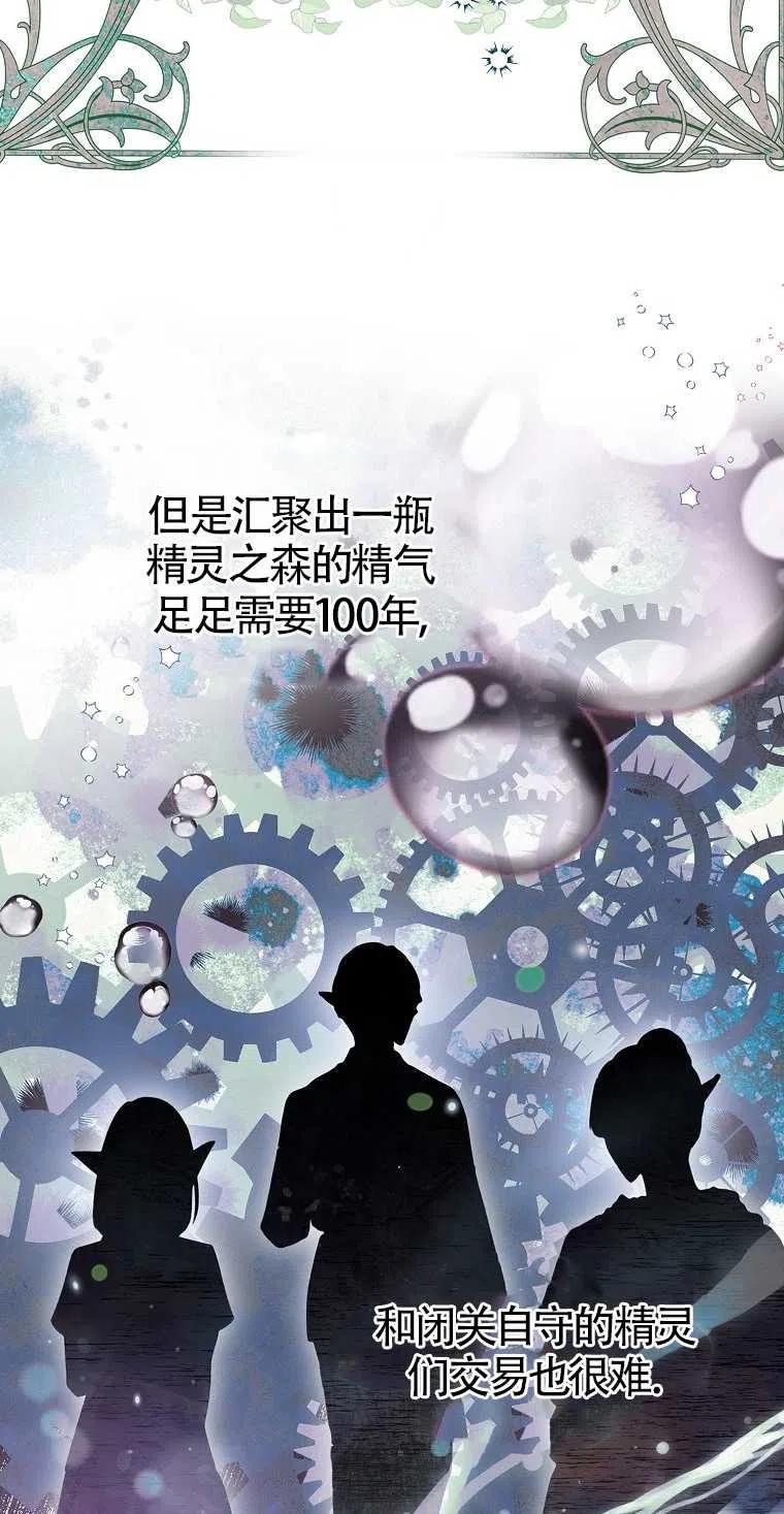 《本想成为忠诚的剑》第18话 第3页