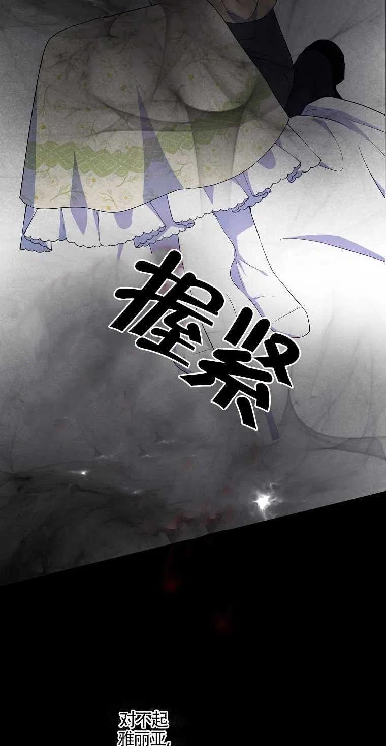 《本想成为忠诚的剑》第18话 第14页