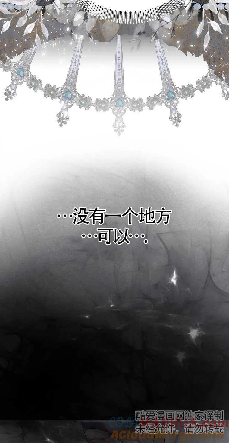 《本想成为忠诚的剑》第18话 第13页