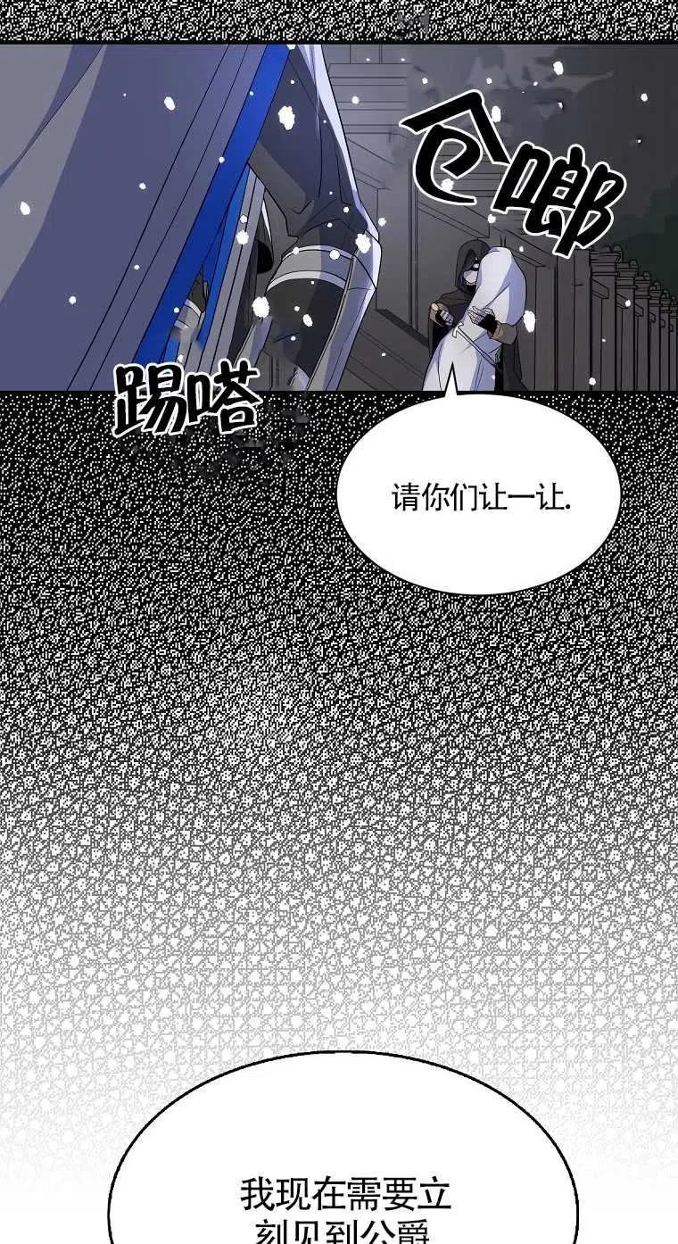《本想成为忠诚的剑》第18话 第35页