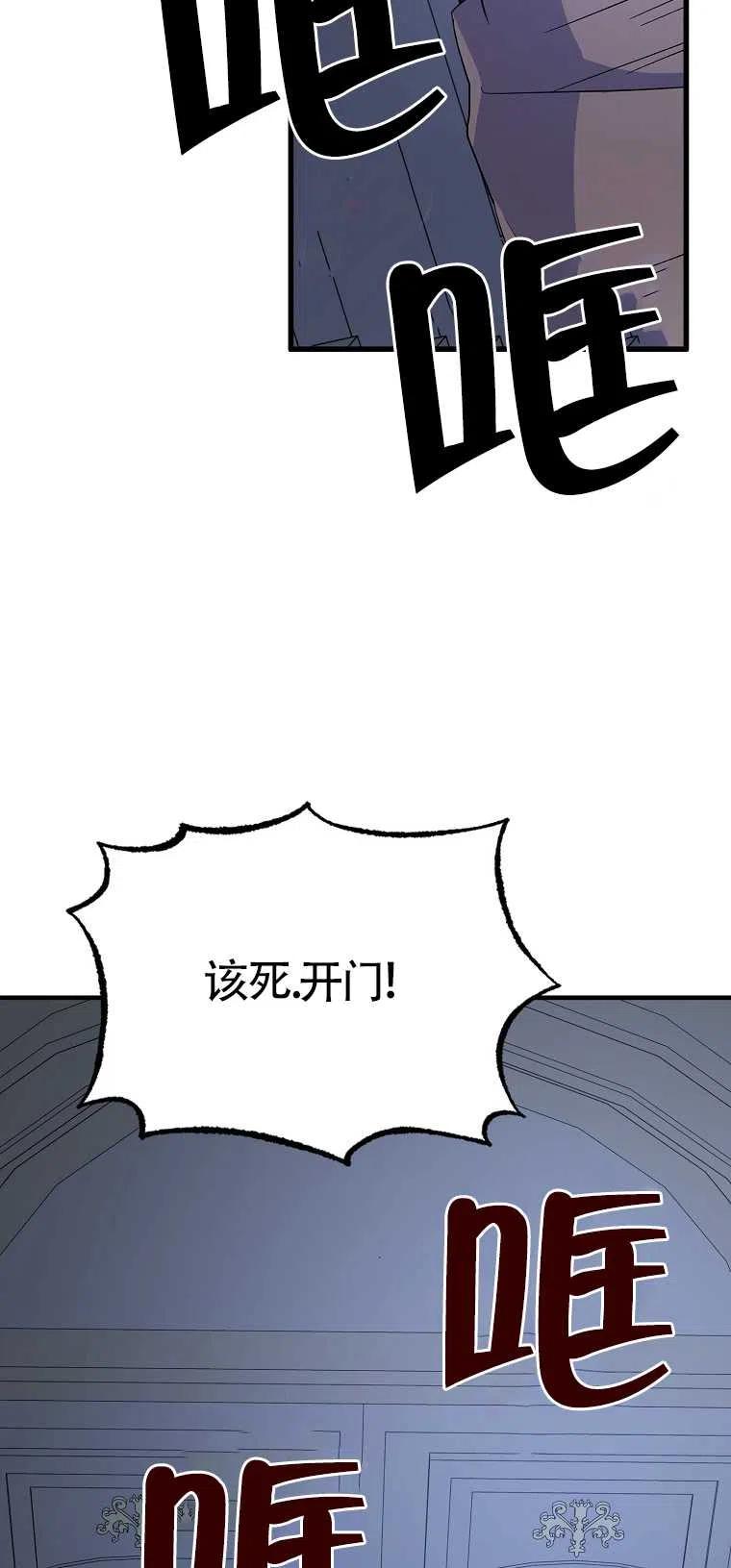 《本想成为忠诚的剑》第18话 第62页