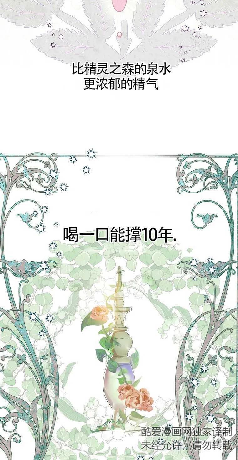 《本想成为忠诚的剑》第18话 第2页