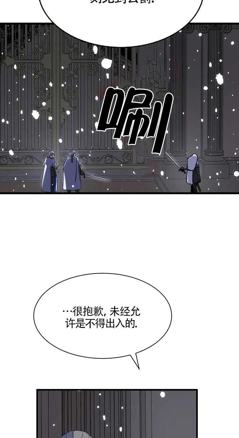 《本想成为忠诚的剑》第18话 第36页