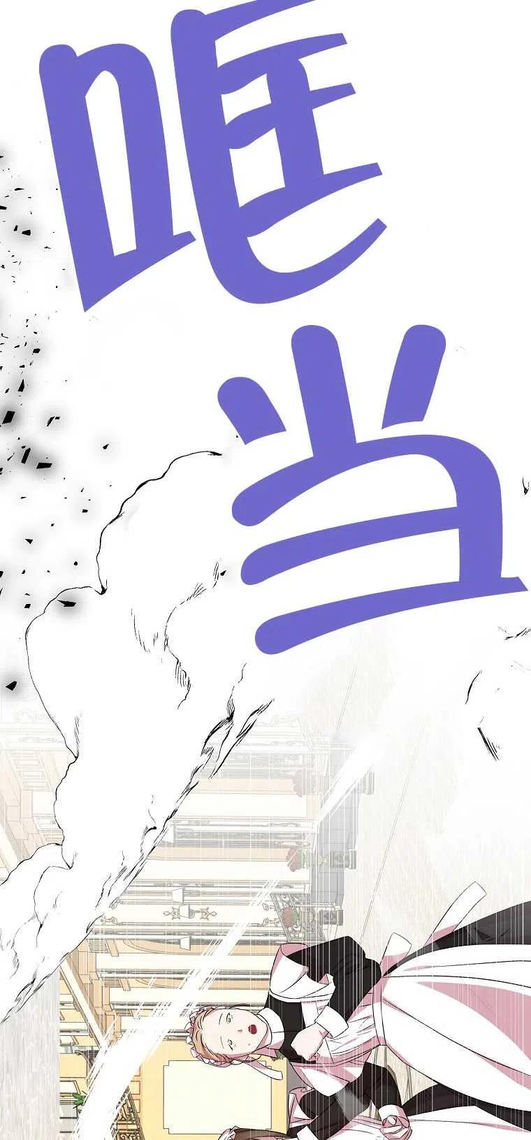《本想成为忠诚的剑》第18话 第68页