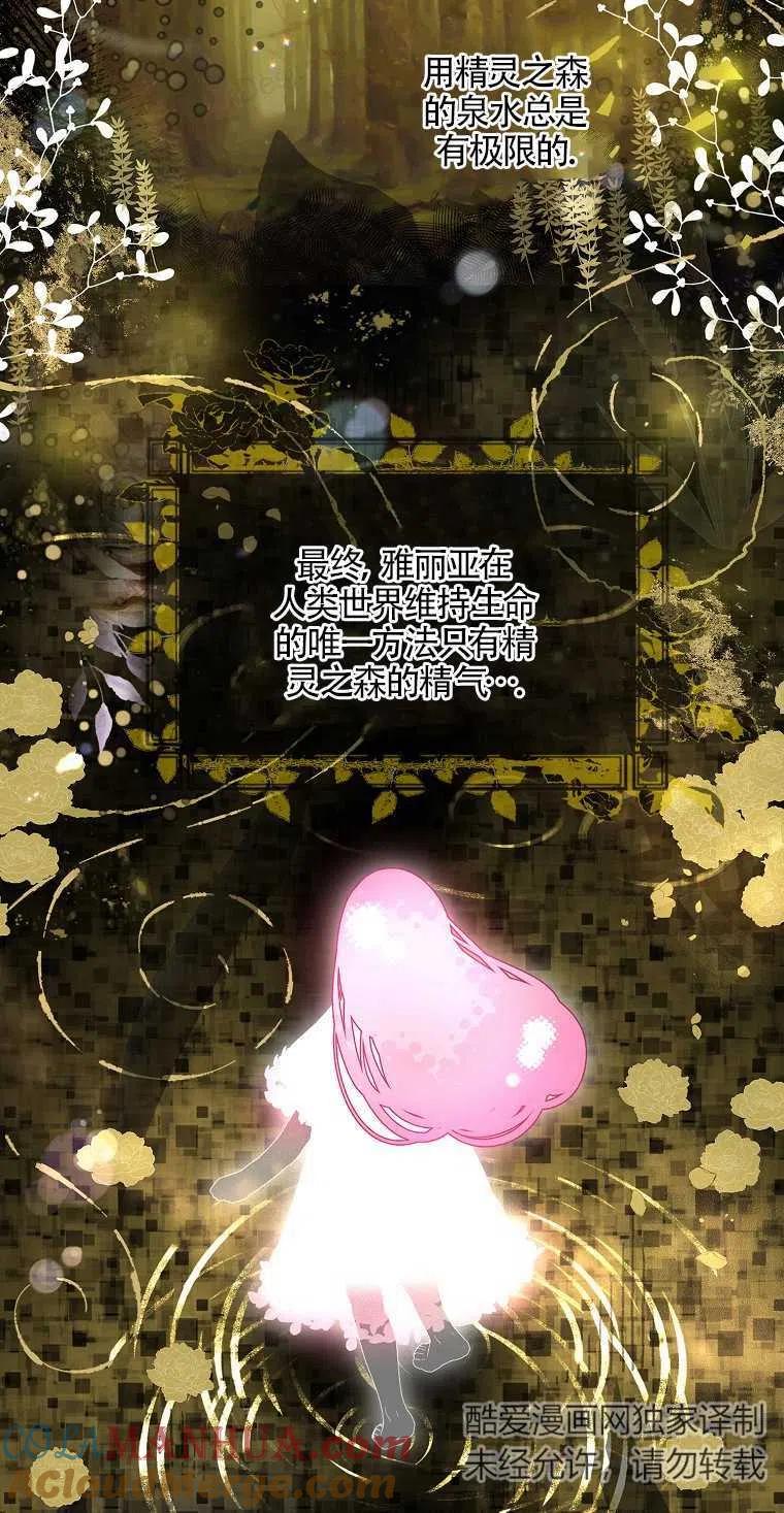 《本想成为忠诚的剑》第18话 第7页