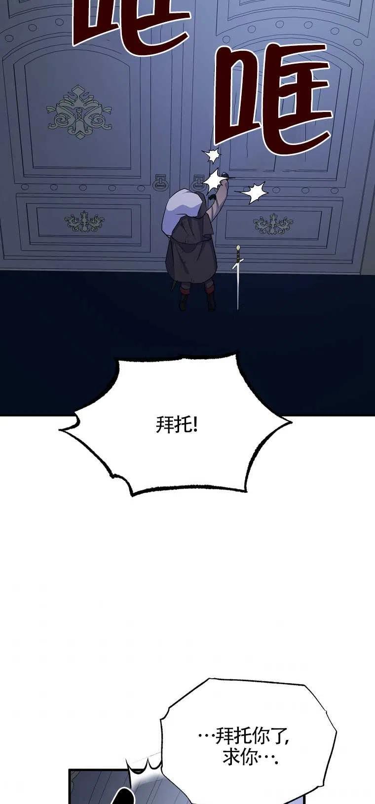 《本想成为忠诚的剑》第18话 第63页