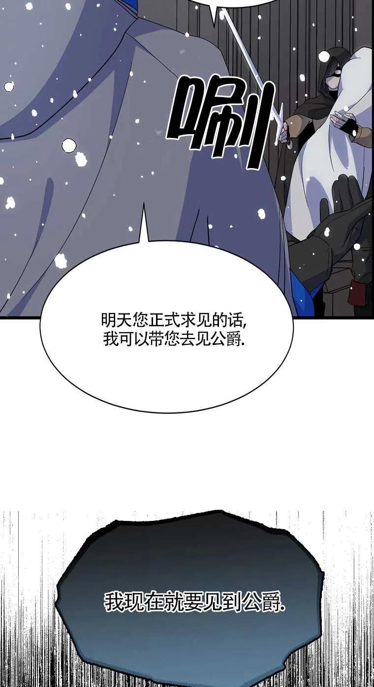 《本想成为忠诚的剑》第18话 第38页