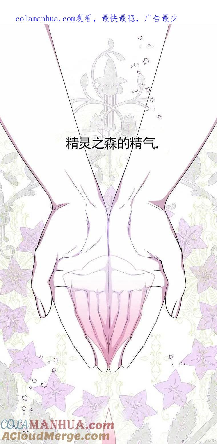 《本想成为忠诚的剑》第18话 第1页