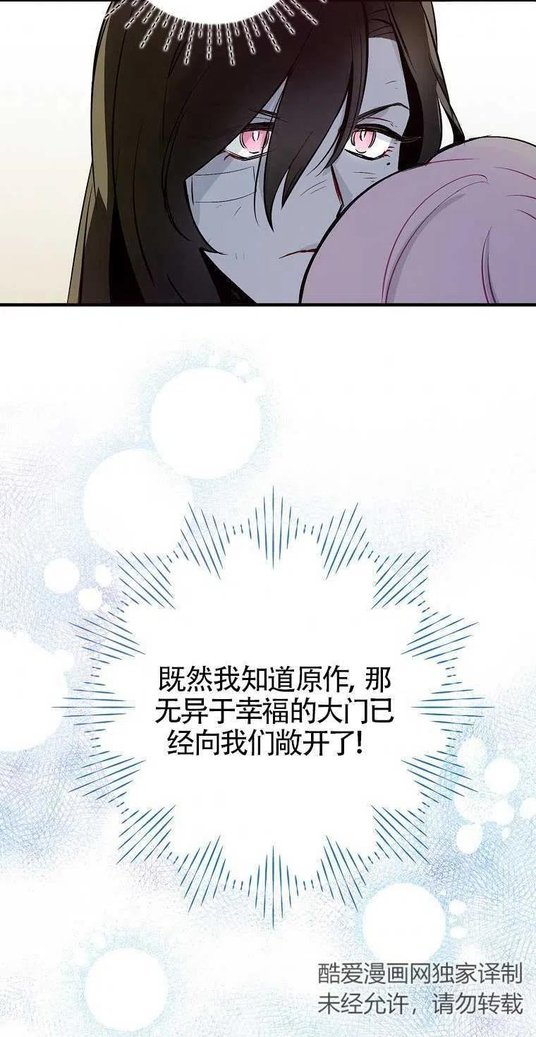 《本想成为忠诚的剑》第01话 第59页