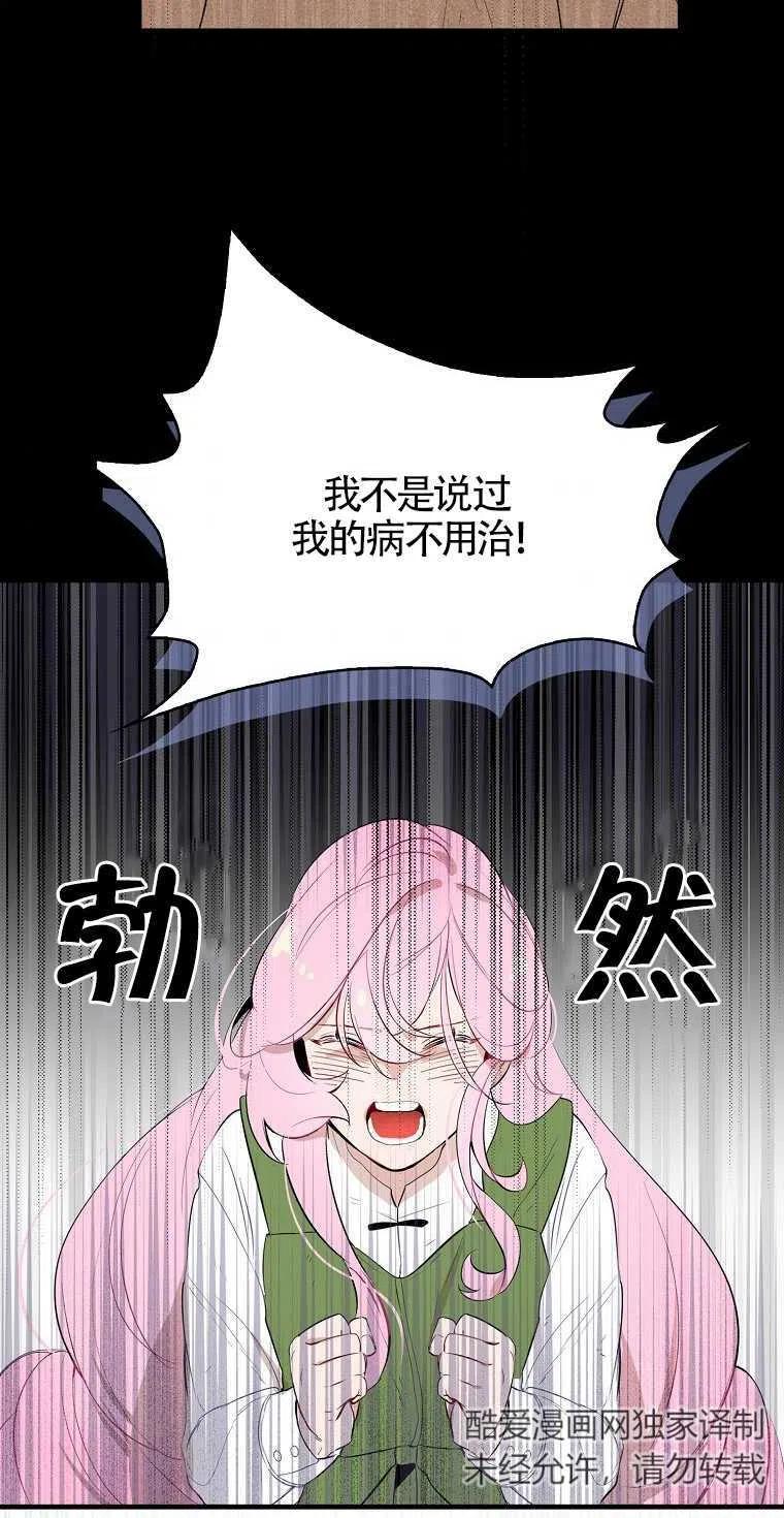 《本想成为忠诚的剑》第01话 第51页