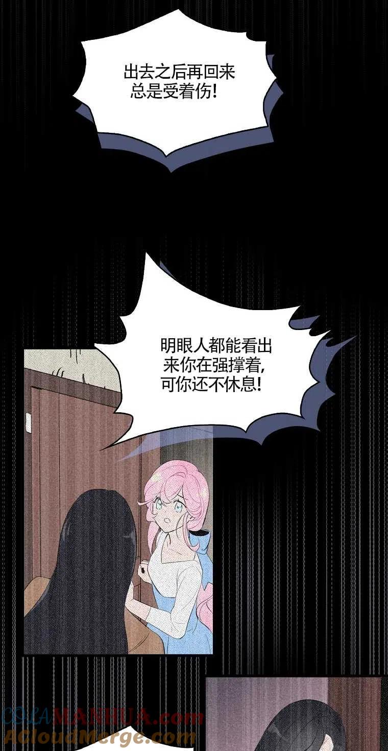 《本想成为忠诚的剑》第01话 第49页