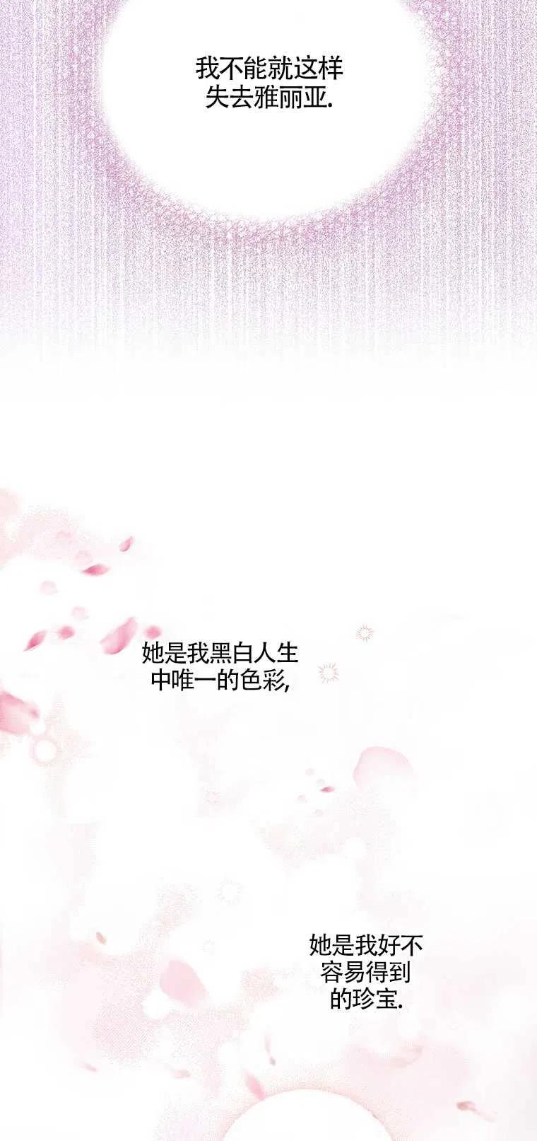 《本想成为忠诚的剑》第01话 第15页